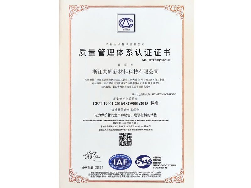 质量管理体系认证证书