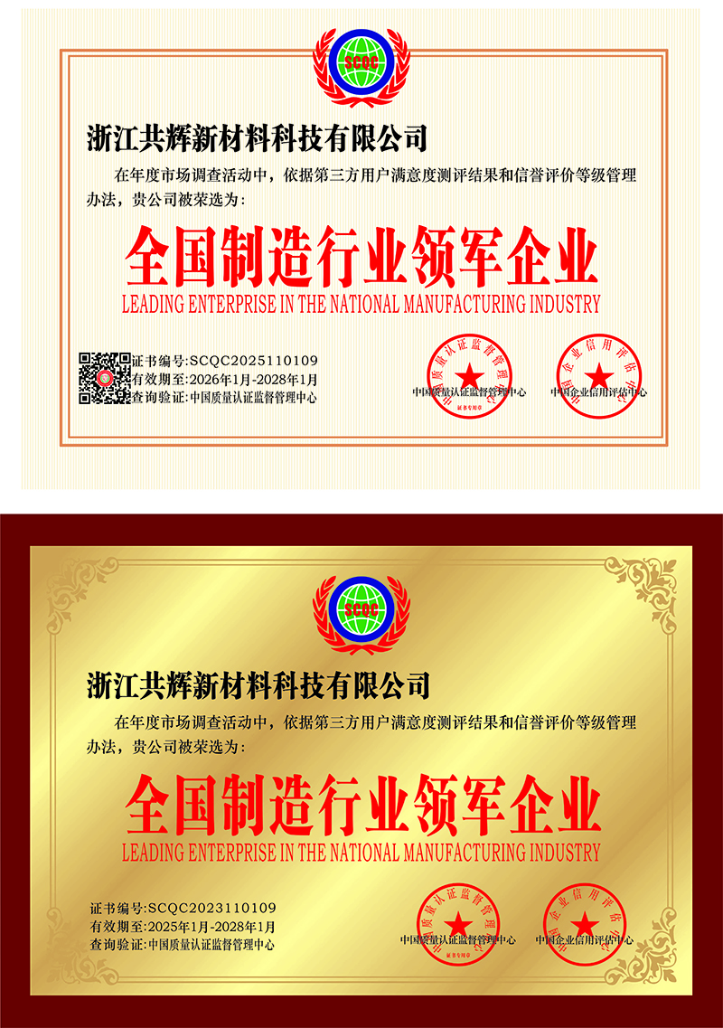 全国制造行业领军企业.jpg