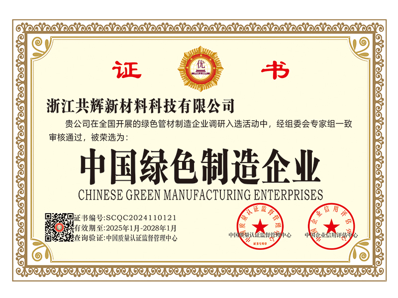 中国绿色制造企业
