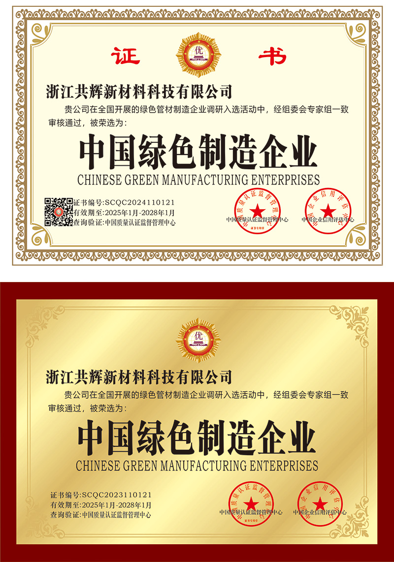 中国绿色制造企业.jpg