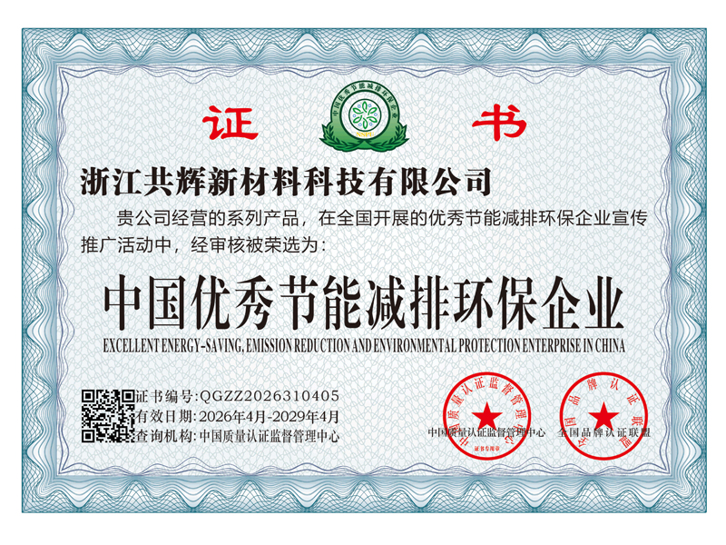 中国优秀节能减排环保企业
