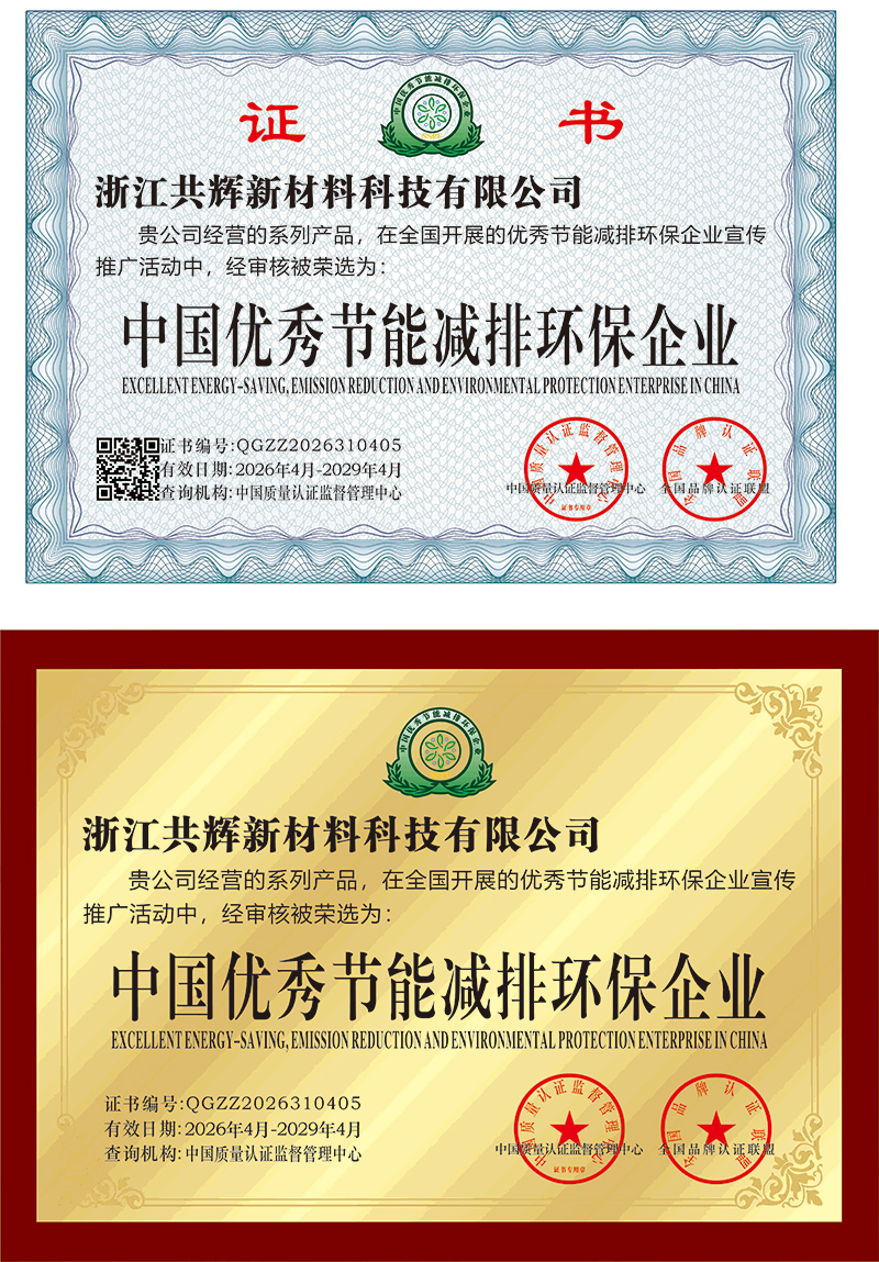 中国优秀节能减排环保企业.jpg