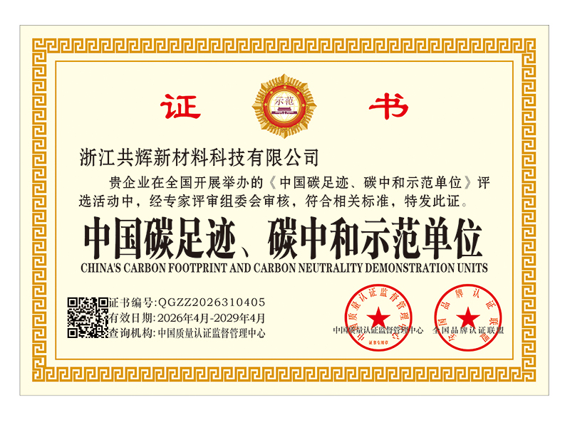 中国碳足迹、碳中和示范单位