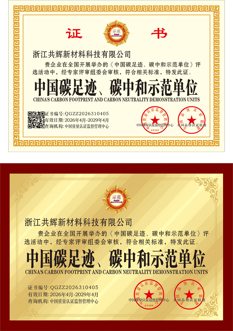 中国碳足迹、碳中和示范单位.jpg