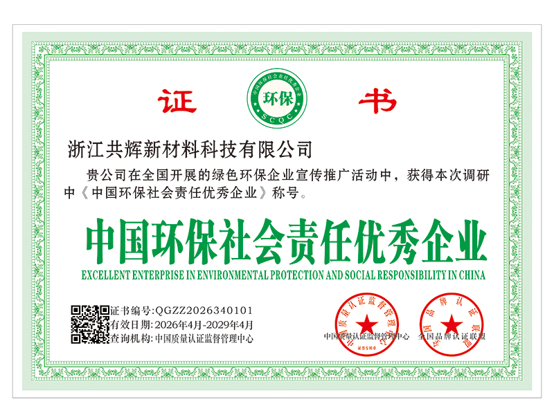 中国环保社会责任优秀企业