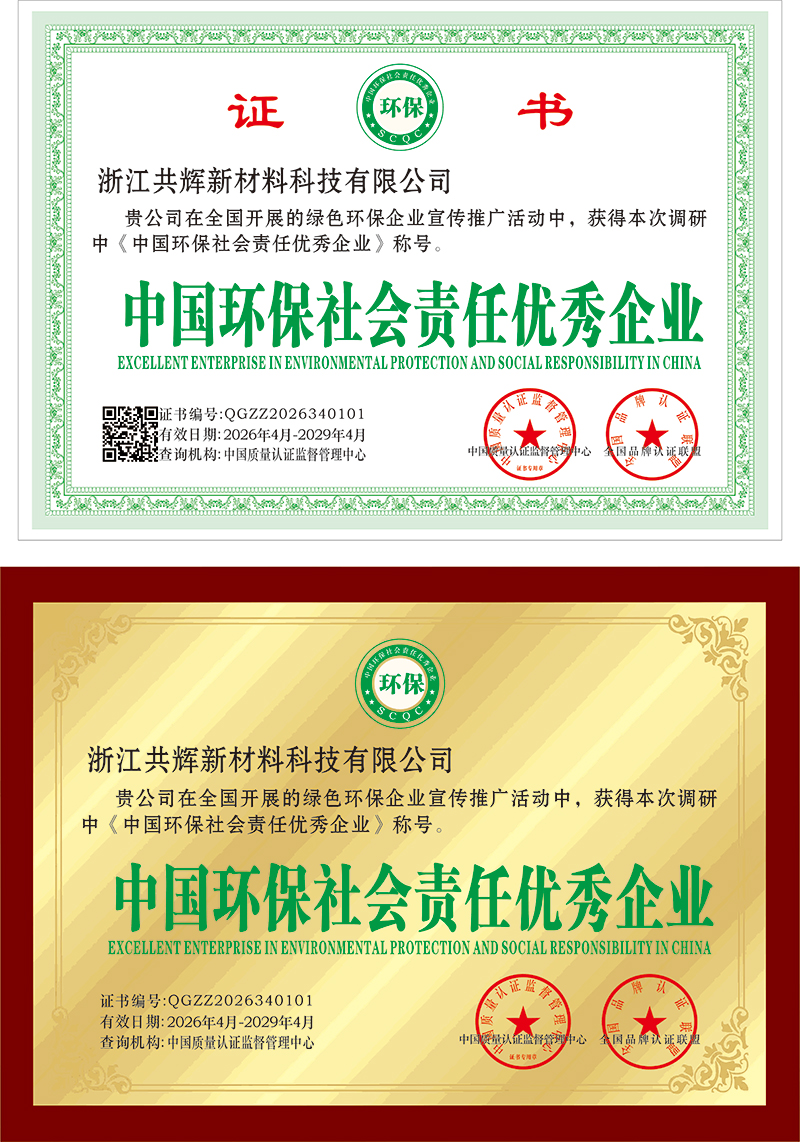 中国环保社会责任优秀企业.jpg