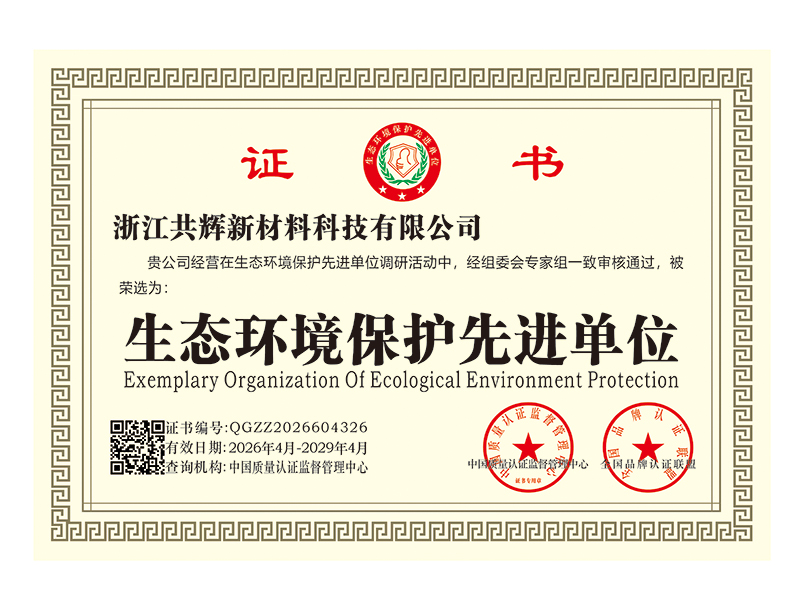 生态环境保护先进单位
