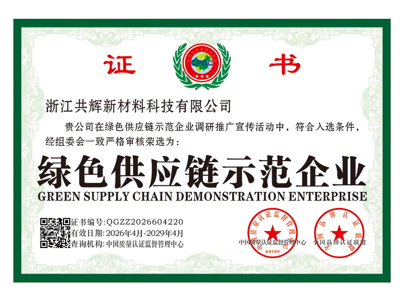 绿色供应链示范企业