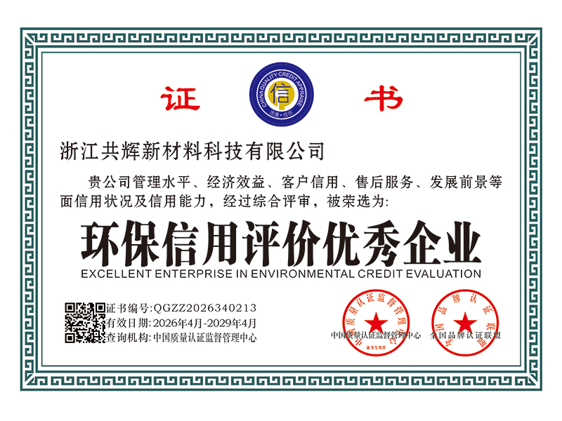 环保信用评价优秀企业