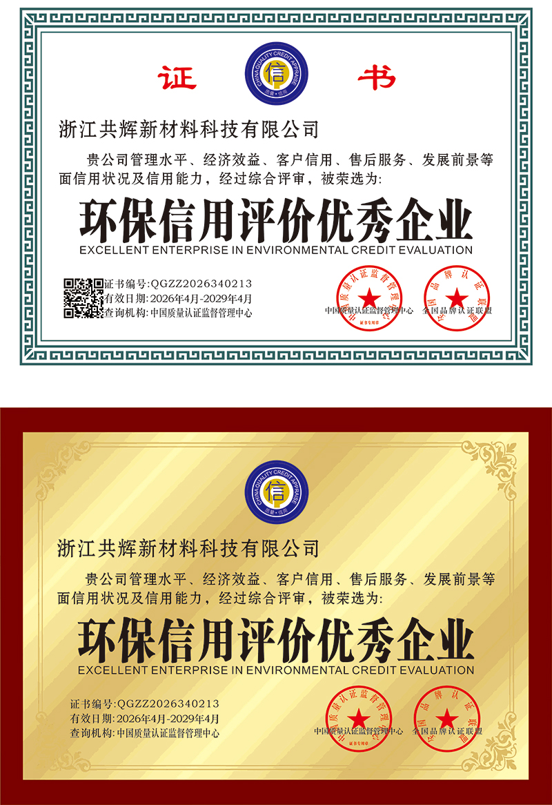 环保信用评价优秀企业.jpg