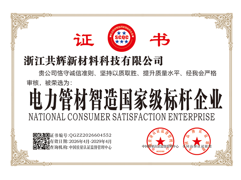 电力管材智造国家级标杆企业