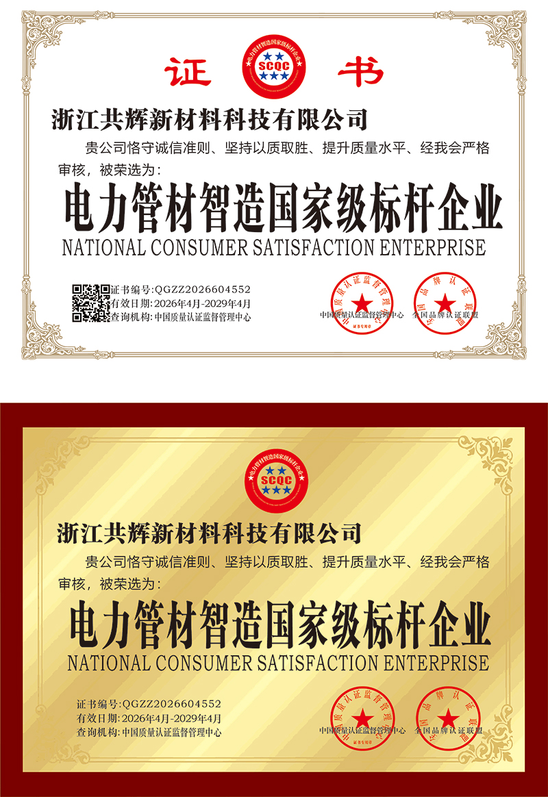 电力管材智造国家级标杆企业.jpg