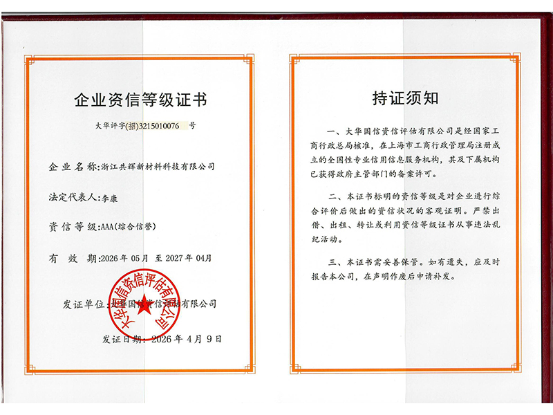 企业资信等级证书