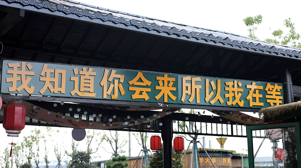 乐辉生态农场